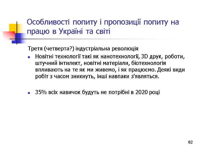 Особливості попиту і пропозиції попиту на працю в Україні та світі Третя (четверта?) індустріальна